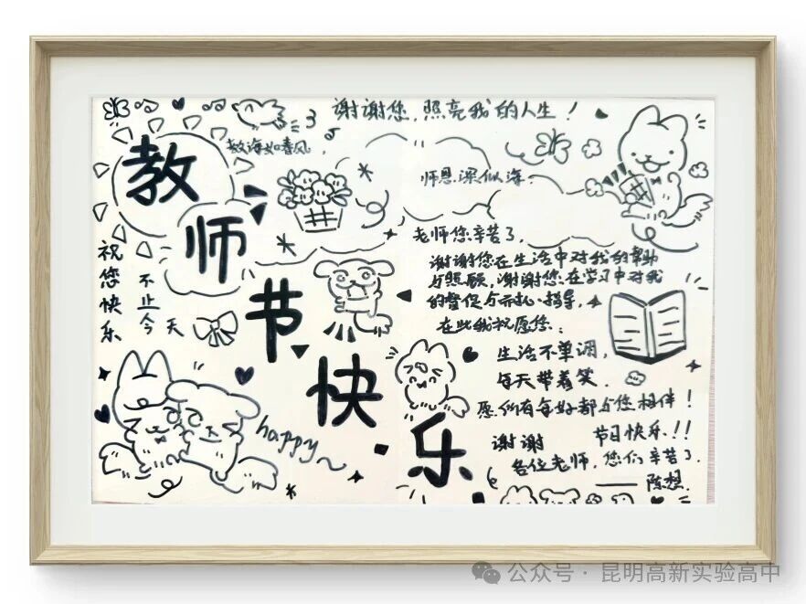 昆明高新实验高中学子创作手抄报致敬老师