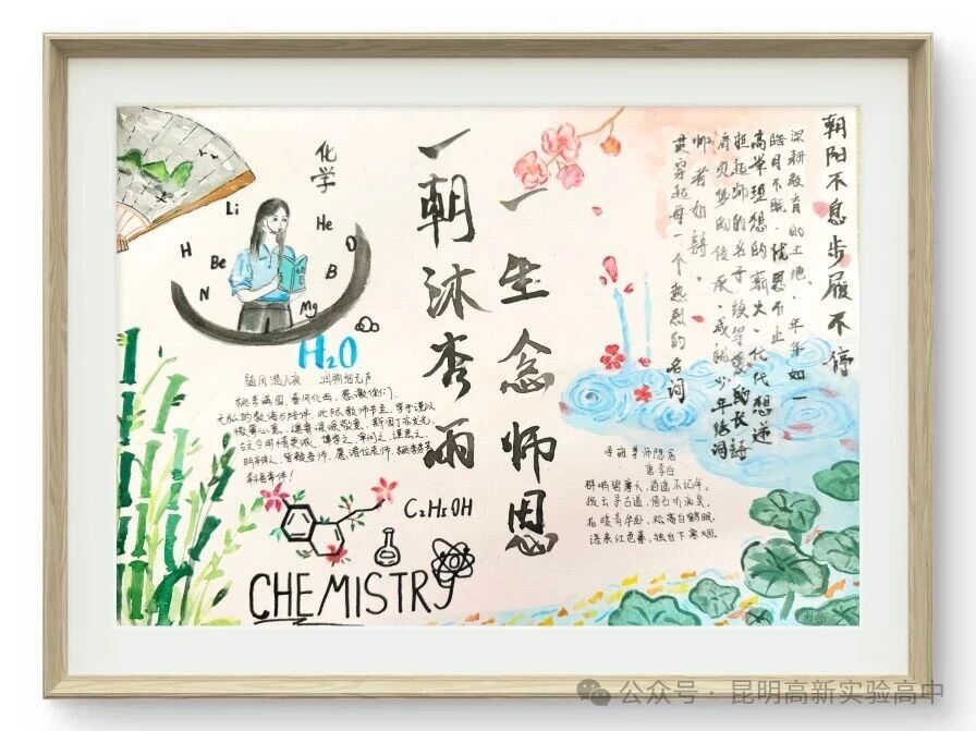 昆明高新实验高中学子创作手抄报致敬老师