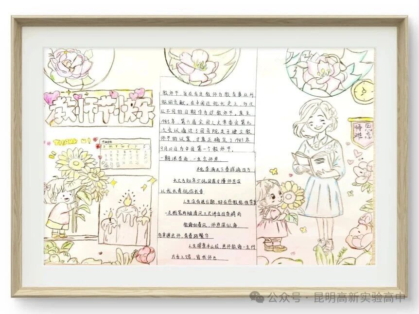 昆明高新实验高中学子创作手抄报致敬老师