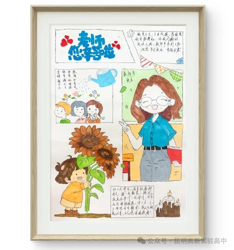 昆明高新实验高中学子创作手抄报致敬老师