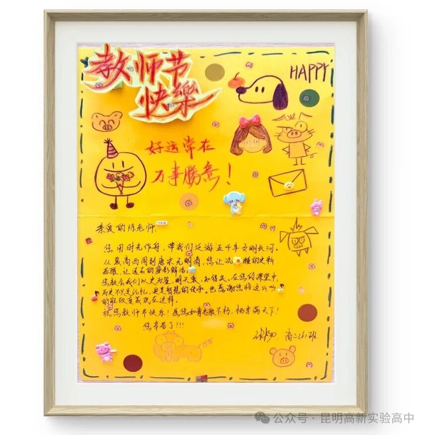 昆明高新实验高中学子创作手抄报致敬老师