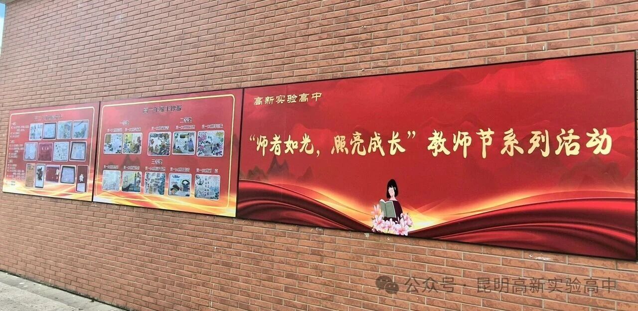 昆明高新实验高中学子创作手抄报致敬老师