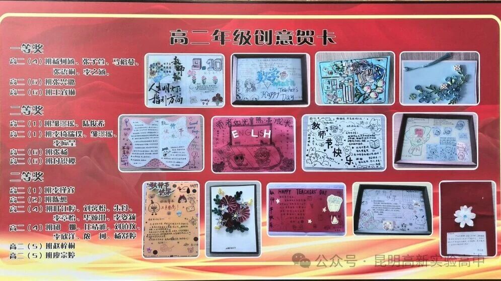昆明高新实验高中学子创作手抄报致敬老师