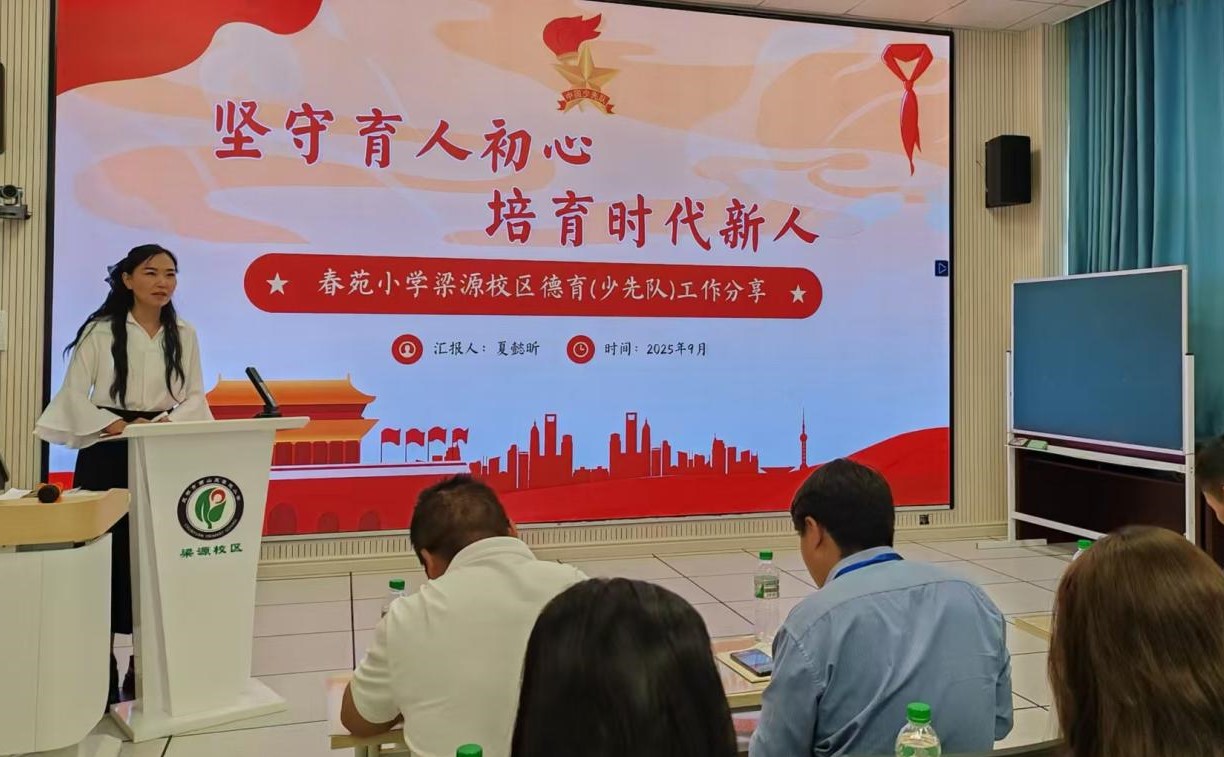 春苑小学教育集团
