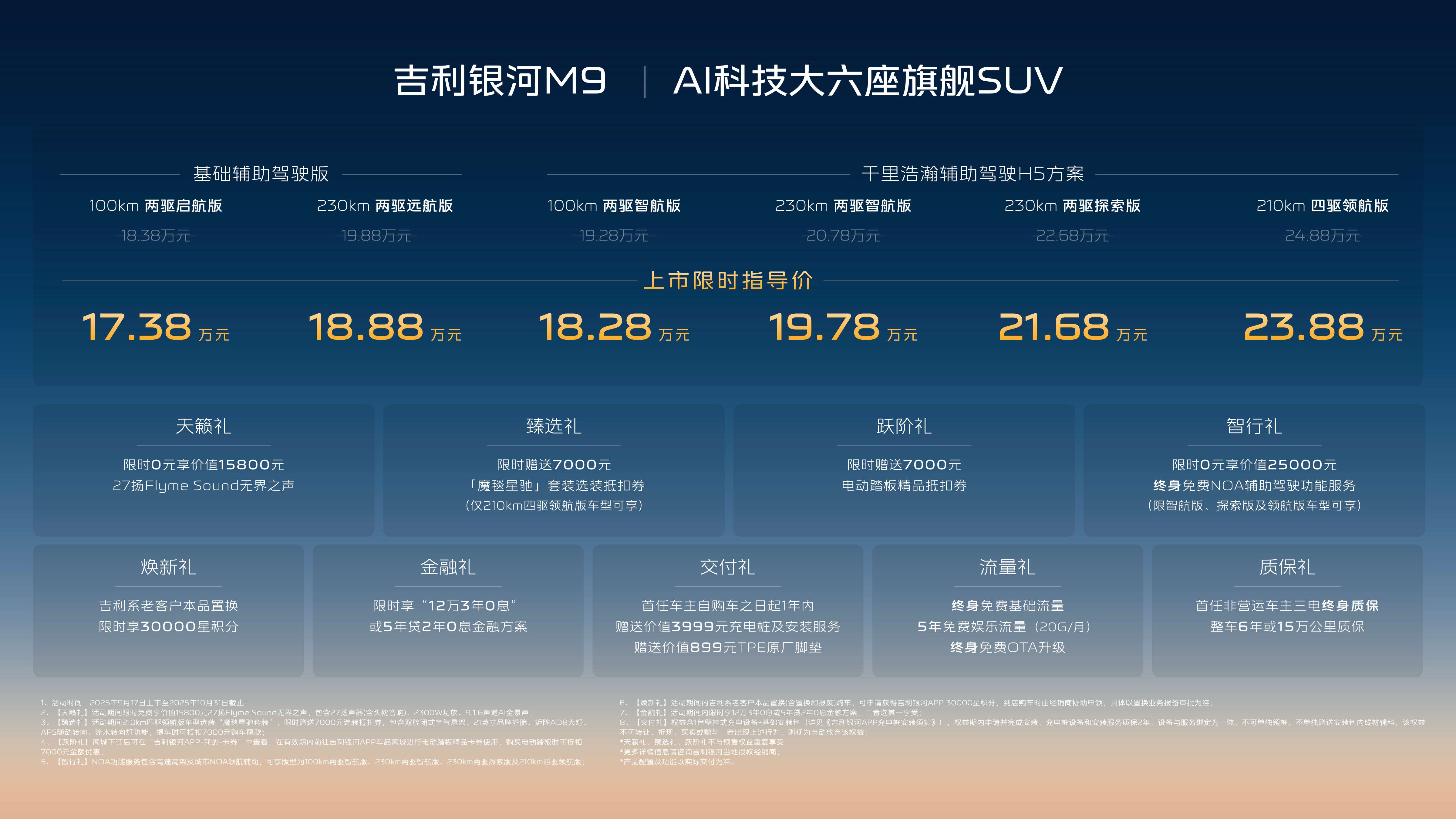 1吉利银河M9上市限时价格.jpg