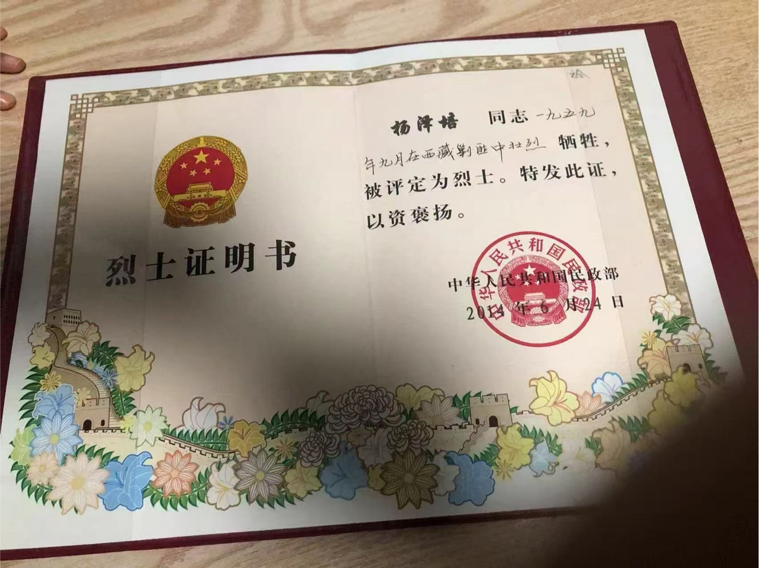 杨泽培烈士证明.jpg
