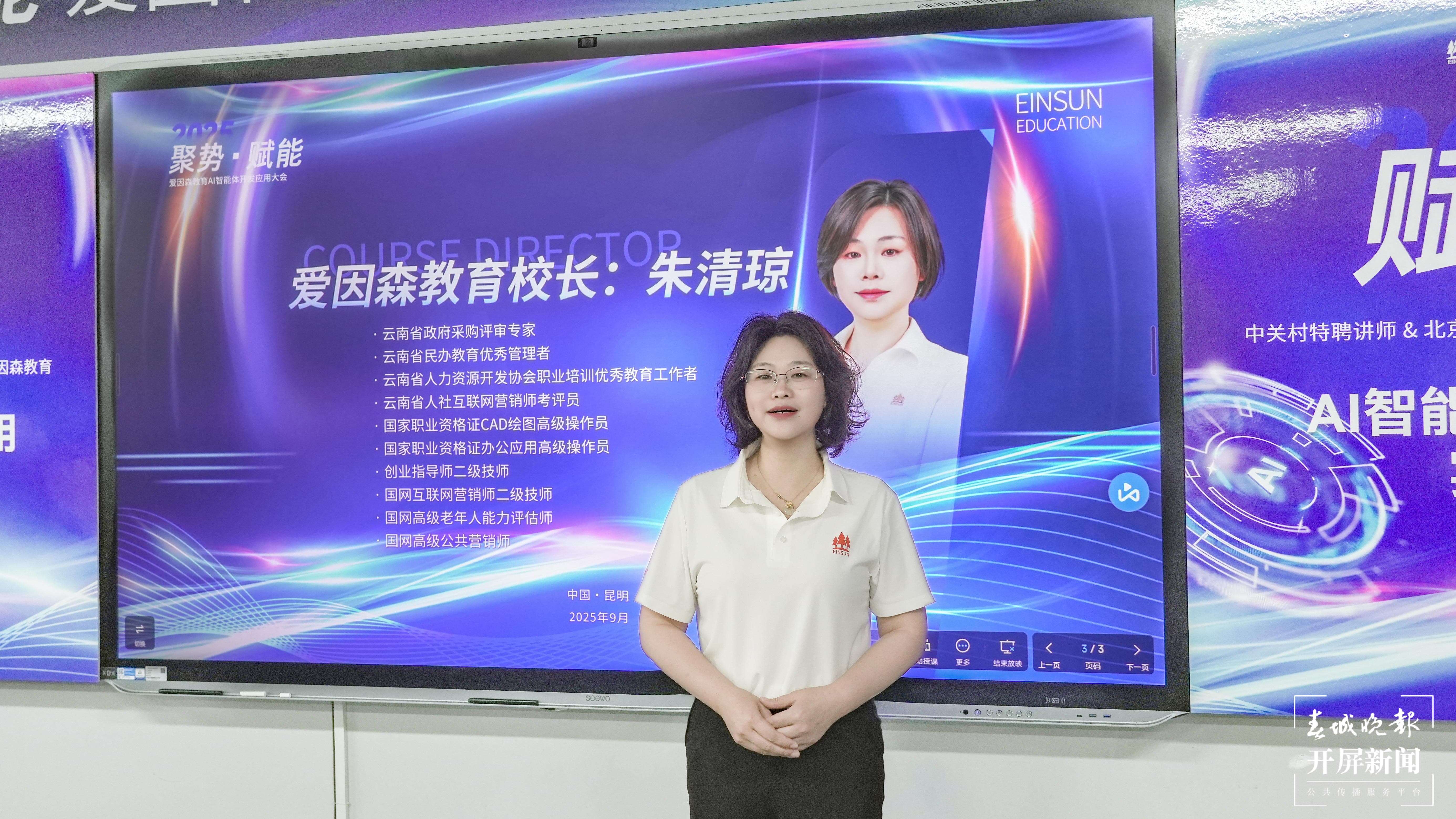 C:UserslDesktop云南首发丨中关村AI大咖空降春城，爱因森教育集体“充电”，抢先布局智能体开发应用赋能