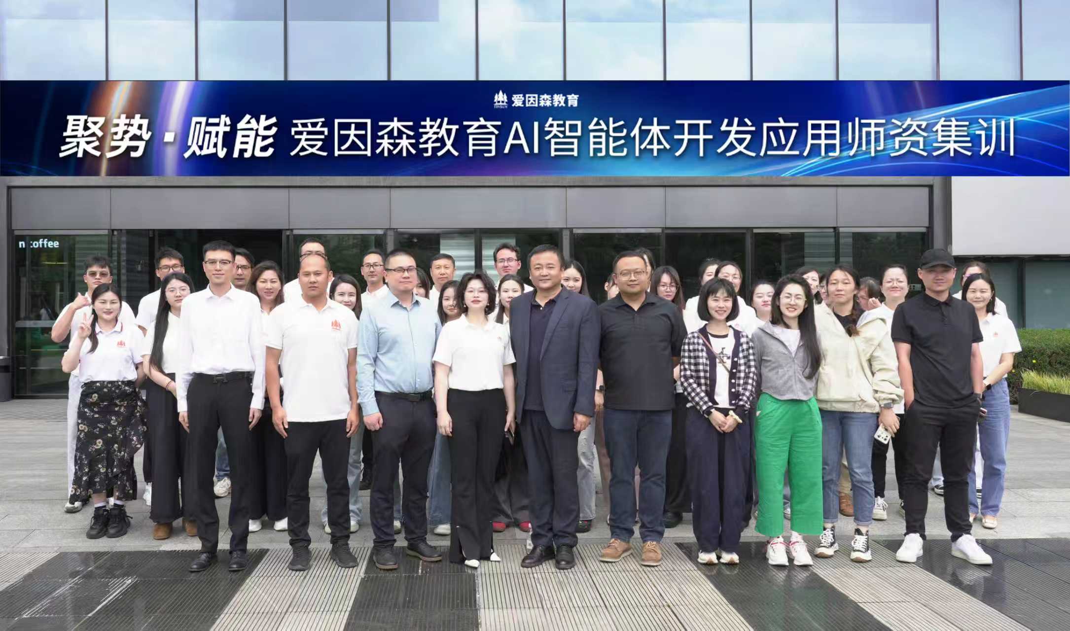 中关村AI大咖空降春城，爱因森教育集体“充电”，抢先布局智能体开发应用赋能