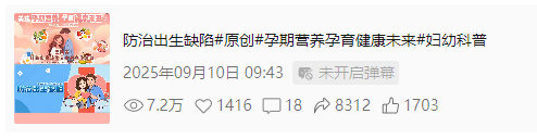关注孕期营养 守护生命起点632.png