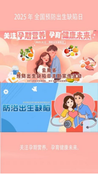 关注孕期营养 守护生命起点623.png