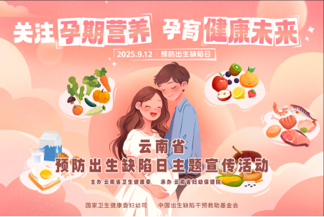 关注孕期营养 守护生命起点164.png