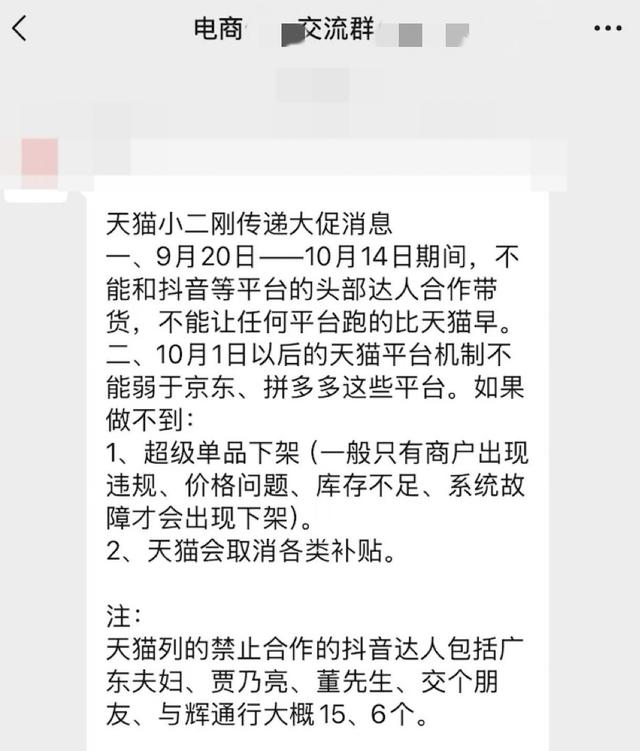 双11前瞻|传天猫惩处跨平台带货商家：禁止用抖音头部达人带货