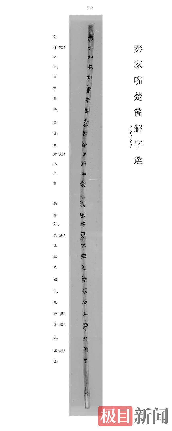 字谜类楚简(局部)。(荆州博物馆供图).jpeg