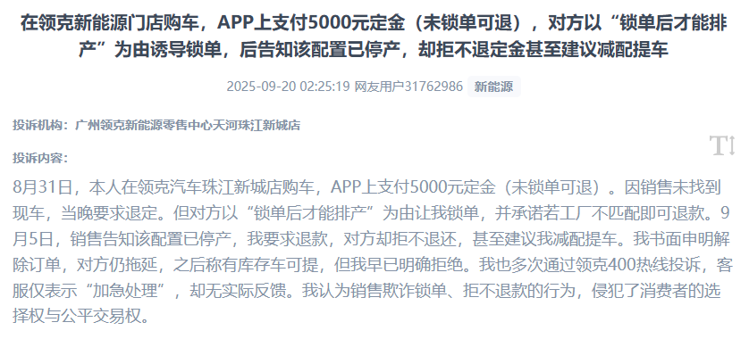 用户投诉购买新能源新车还未提车就遭遇5000元贬值。（图片来自“人民投诉”用户）