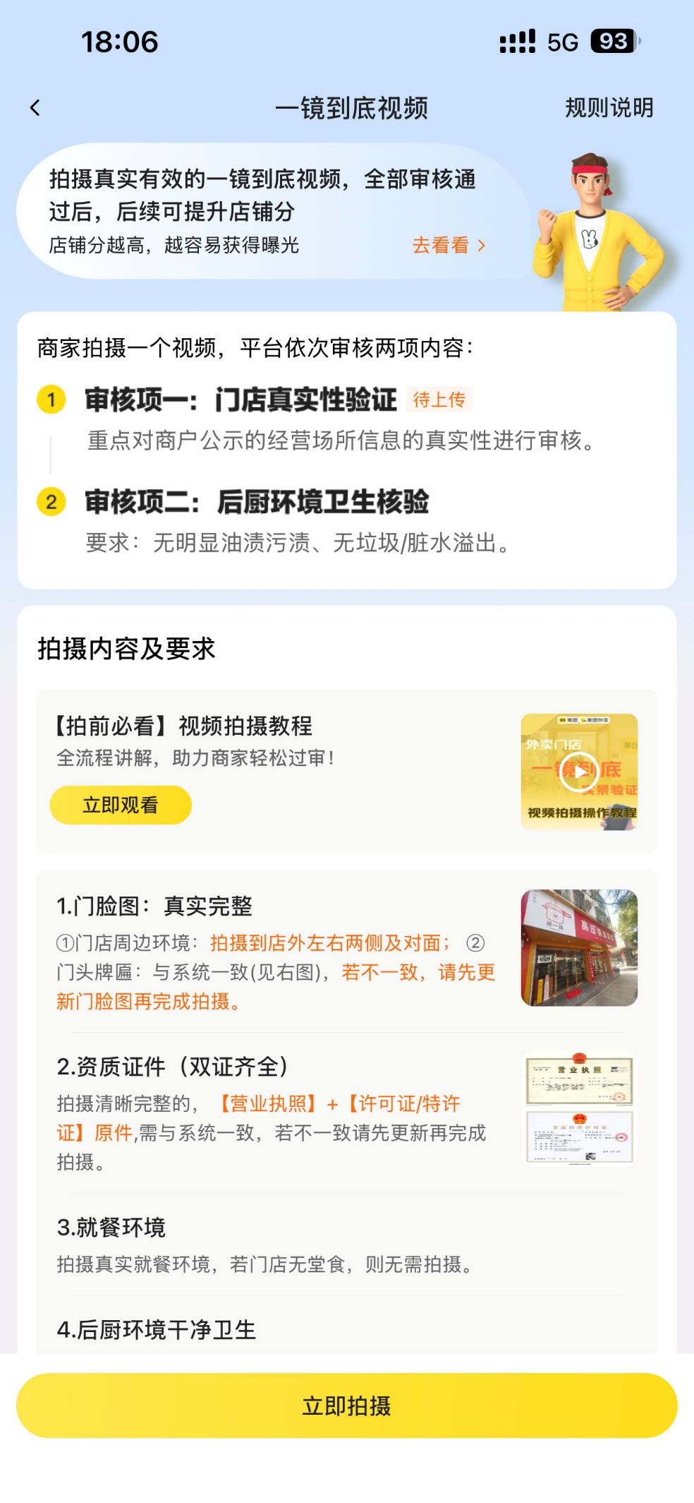 ▲美团外卖商家店铺分新规则中,资质和后厨环境是首要条件。(来源:受访者供图).png