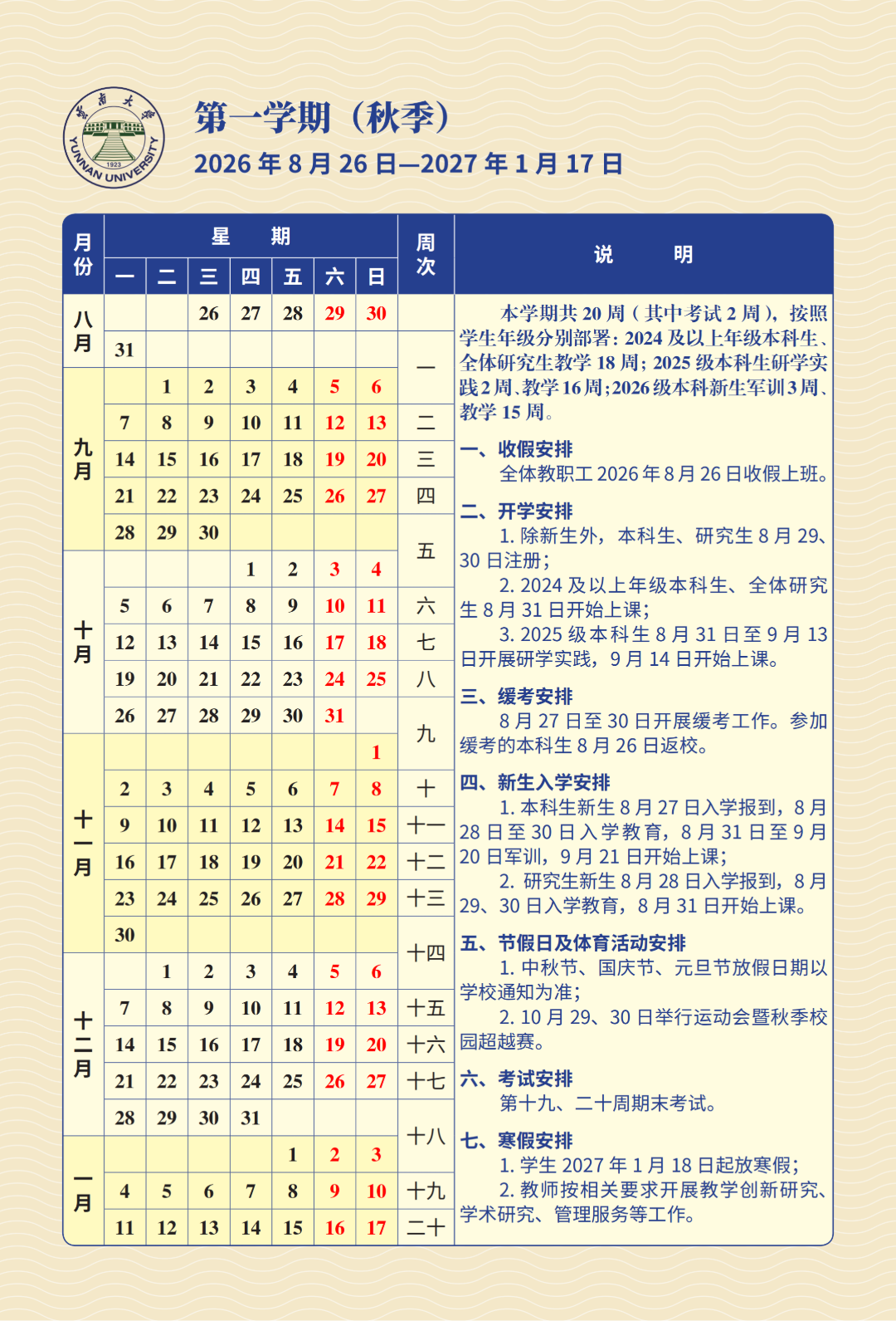 云南大学校历2.png