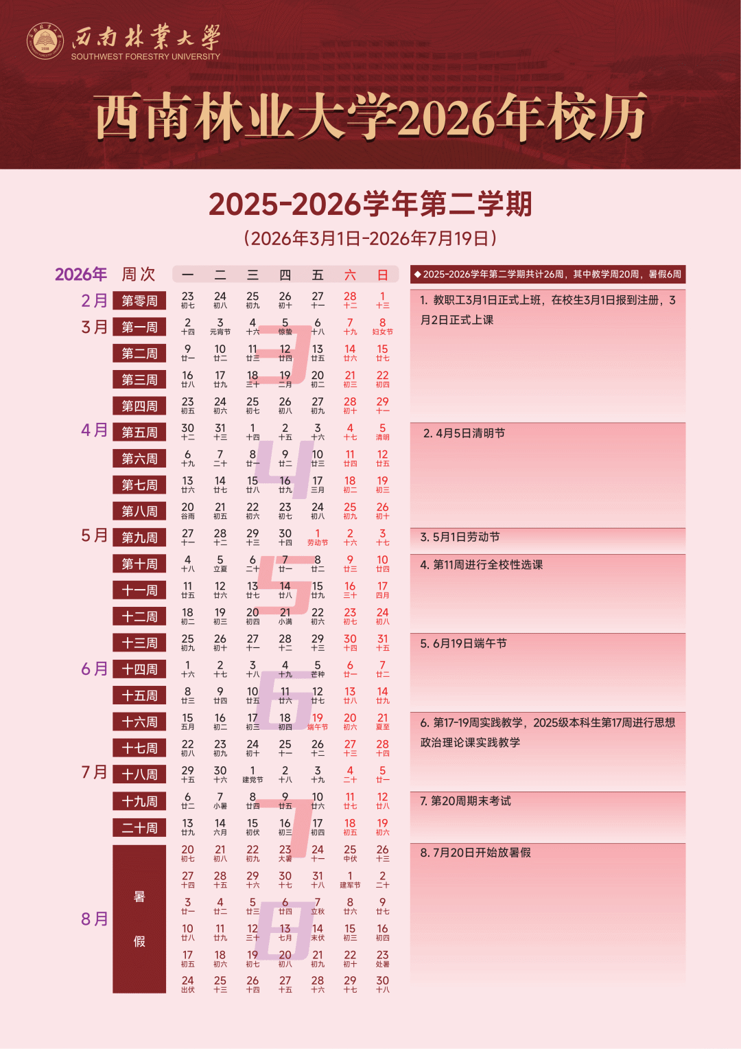 西南林业大学1.png