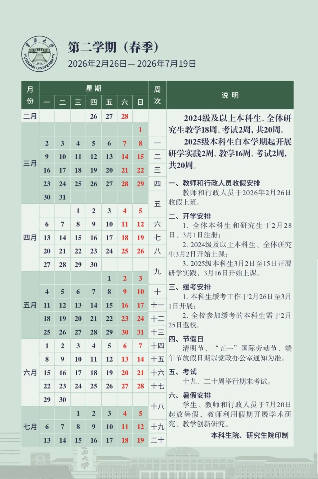 云南大学校历1.jpg