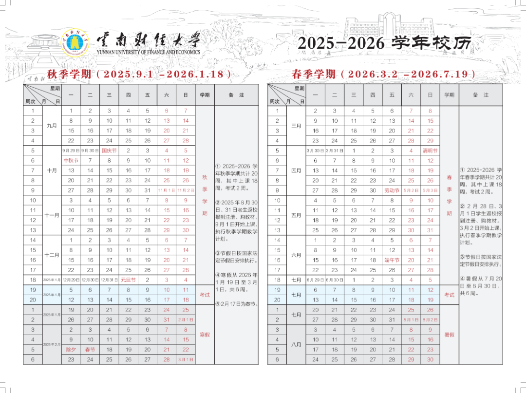 财大校历2025-2026（最终稿）(1)_01.png