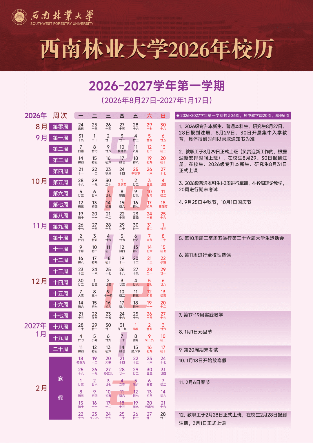 西南林业大学2.png
