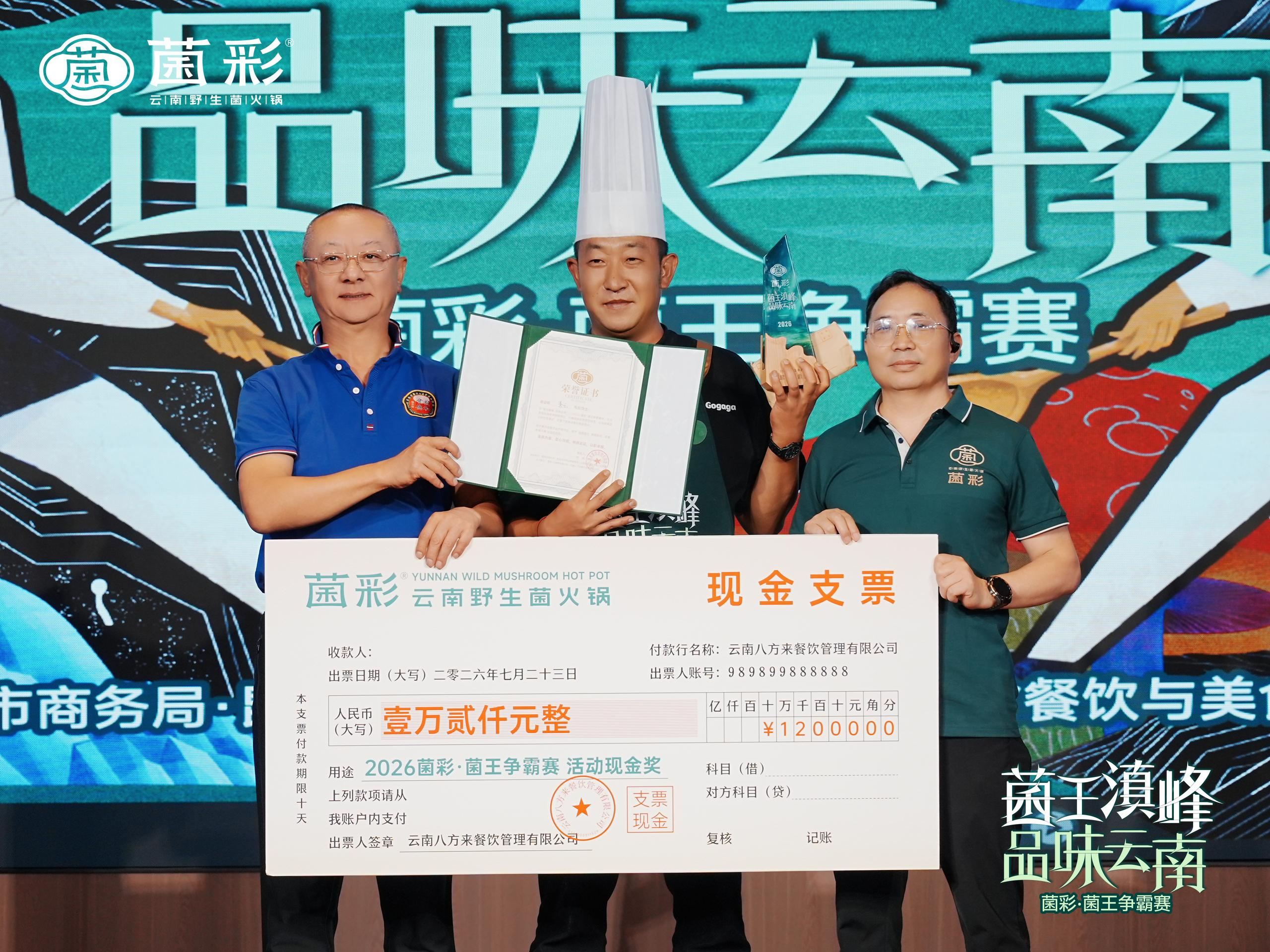 昆明市商务局领导与菌彩创始人王文中共同为冠军颁发“金鼎厨王”证书、奖杯、奖金.png