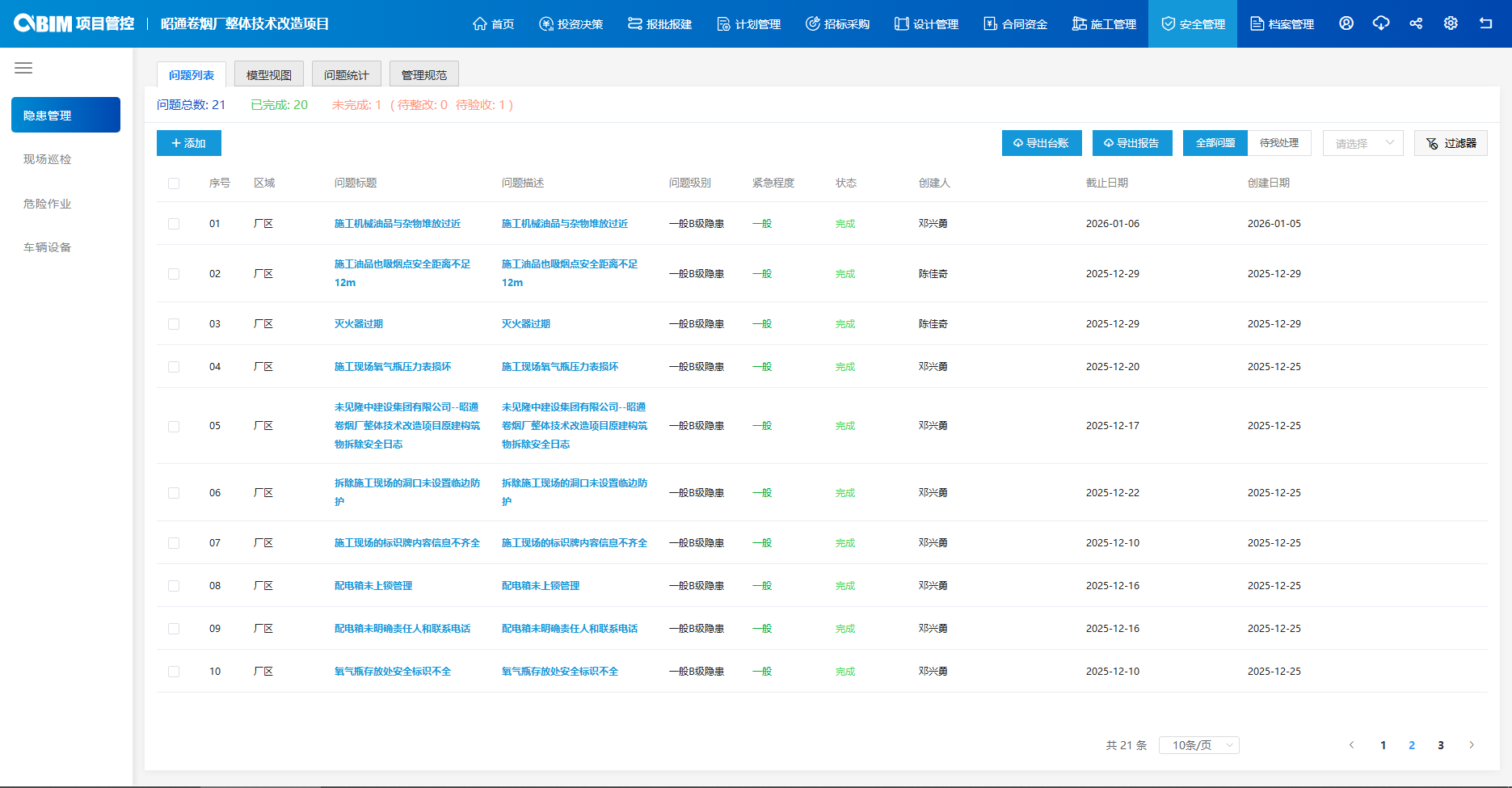 智慧工地管理平台对高空作业等关键场景进行24小时实时监控,实现隐患闭环管控。