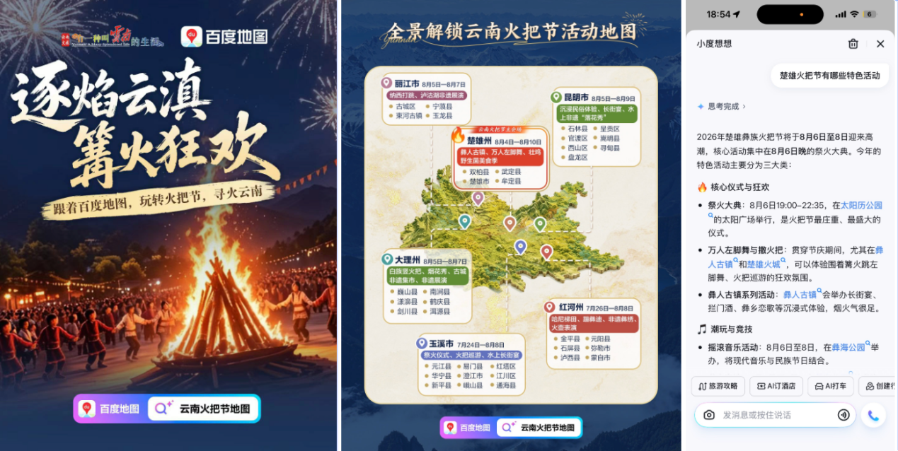 今年云南火把节有了“官方地图”——云南省文旅联合百度地图上线“逐焰云滇”专属地图.png