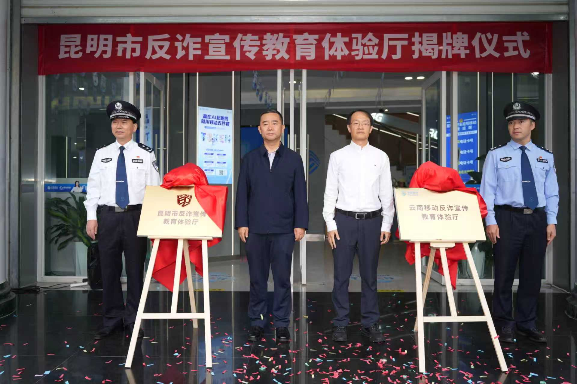 昆明市反诈.png