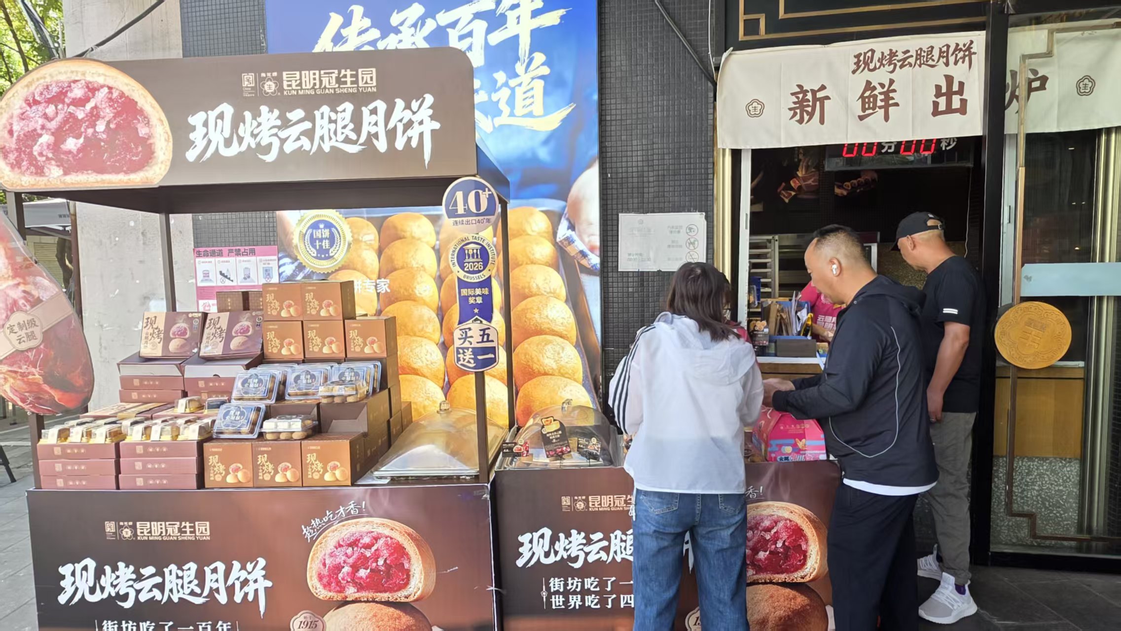 昆明老街冠生园现烤月饼.jpg