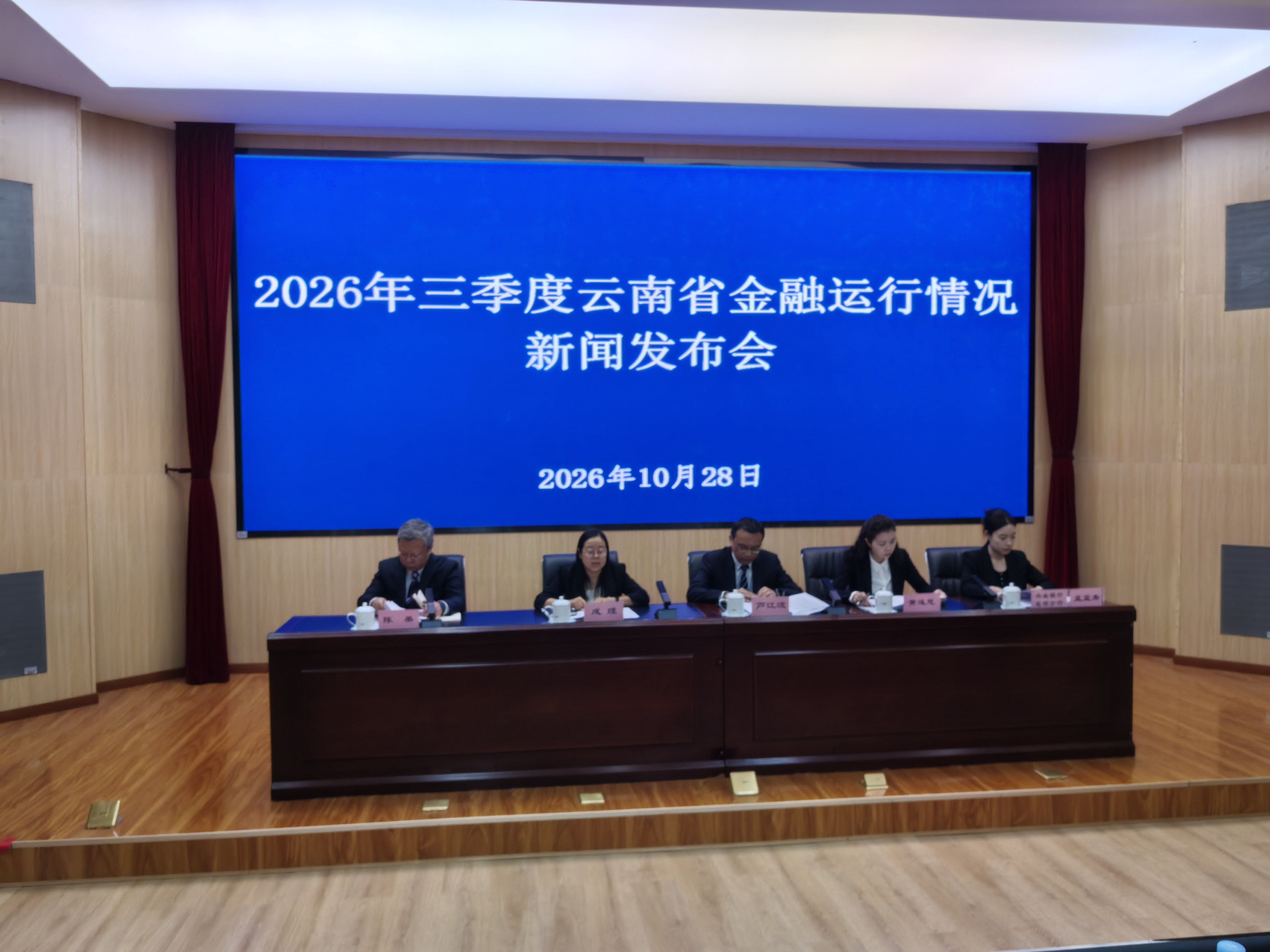 人民银行三季度金融情况通报会.jpg
